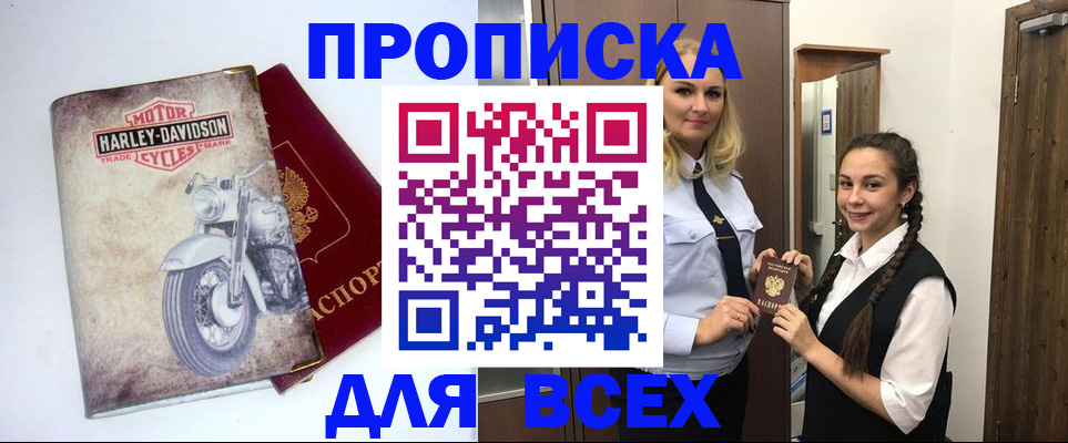 временная регистрация недорого в Ишиме