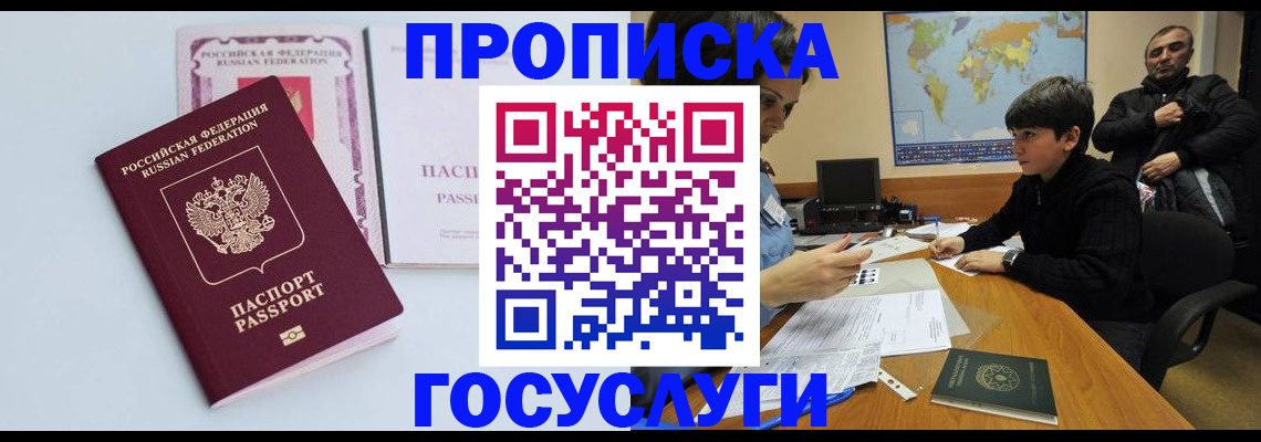 временная регистрация для всех в Ишиме