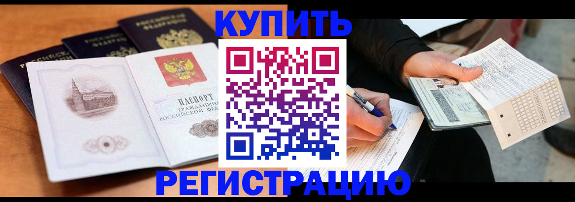 прописка в квартире в Ишиме