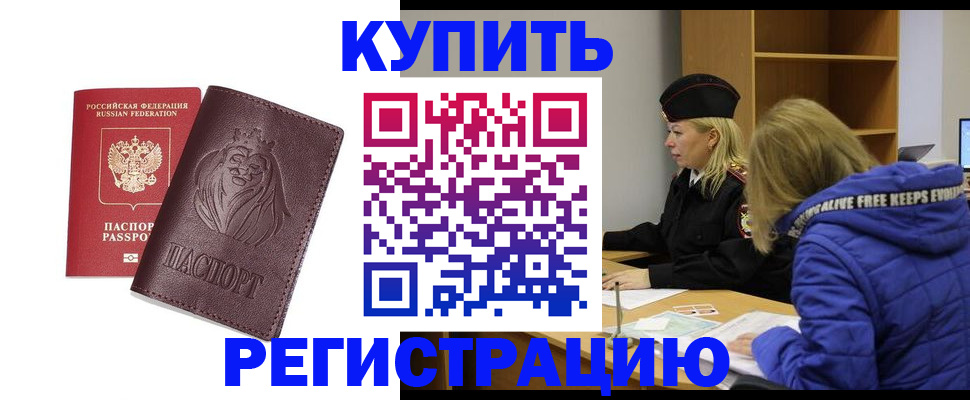 временная регистрация 2025 в Ишиме