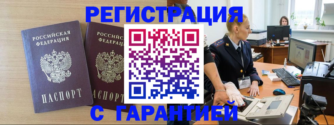 временная регистрация купить в Ишиме